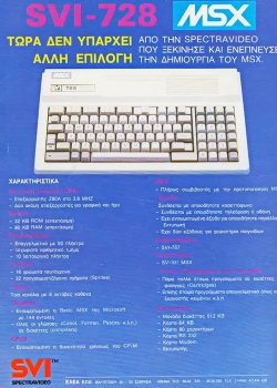 Οι υπολογιστές της Spectravideo κυκλοφόρησαν και στη χώρα μας. Και εδώ, το λογότυπο MSX, χρησιμοποιήθηκε για την τόνωση του γοήτρου των SVI. (διαφήμιση SVI-728, περιοδικό Pixel)